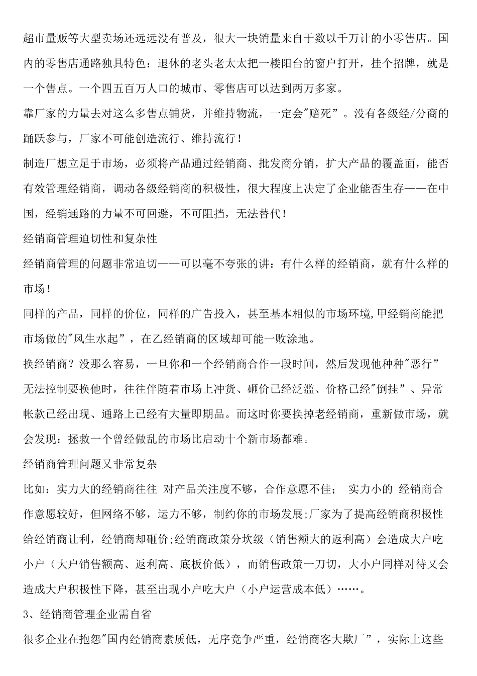 经销商管理分解_第2页