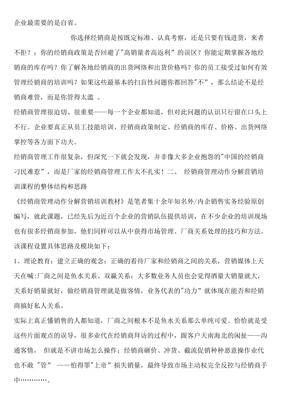 经销商管理分解_第3页