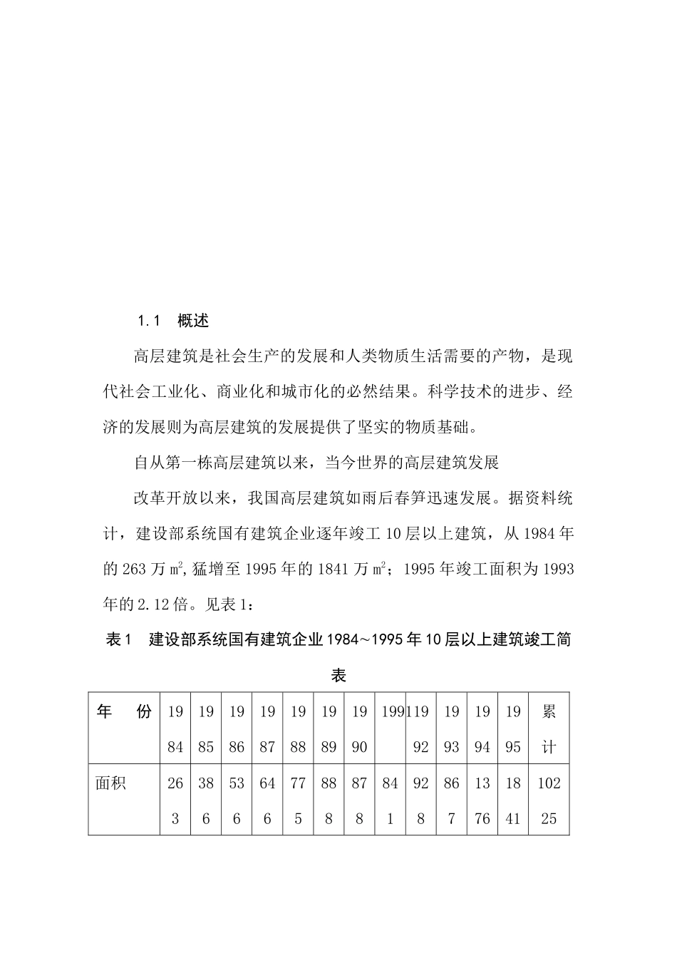 高层建筑结构方案设计( 38)_第2页