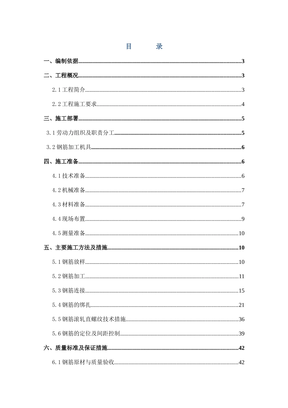 海润源会所、商业钢筋施工方案_第1页