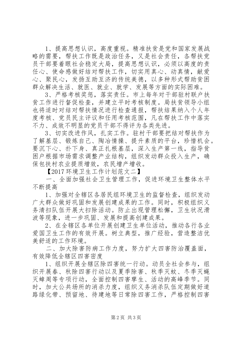 20XX年环境卫生工作计划_第2页