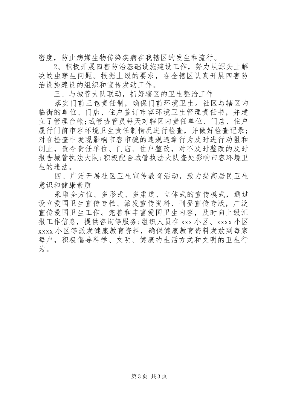 20XX年环境卫生工作计划_第3页