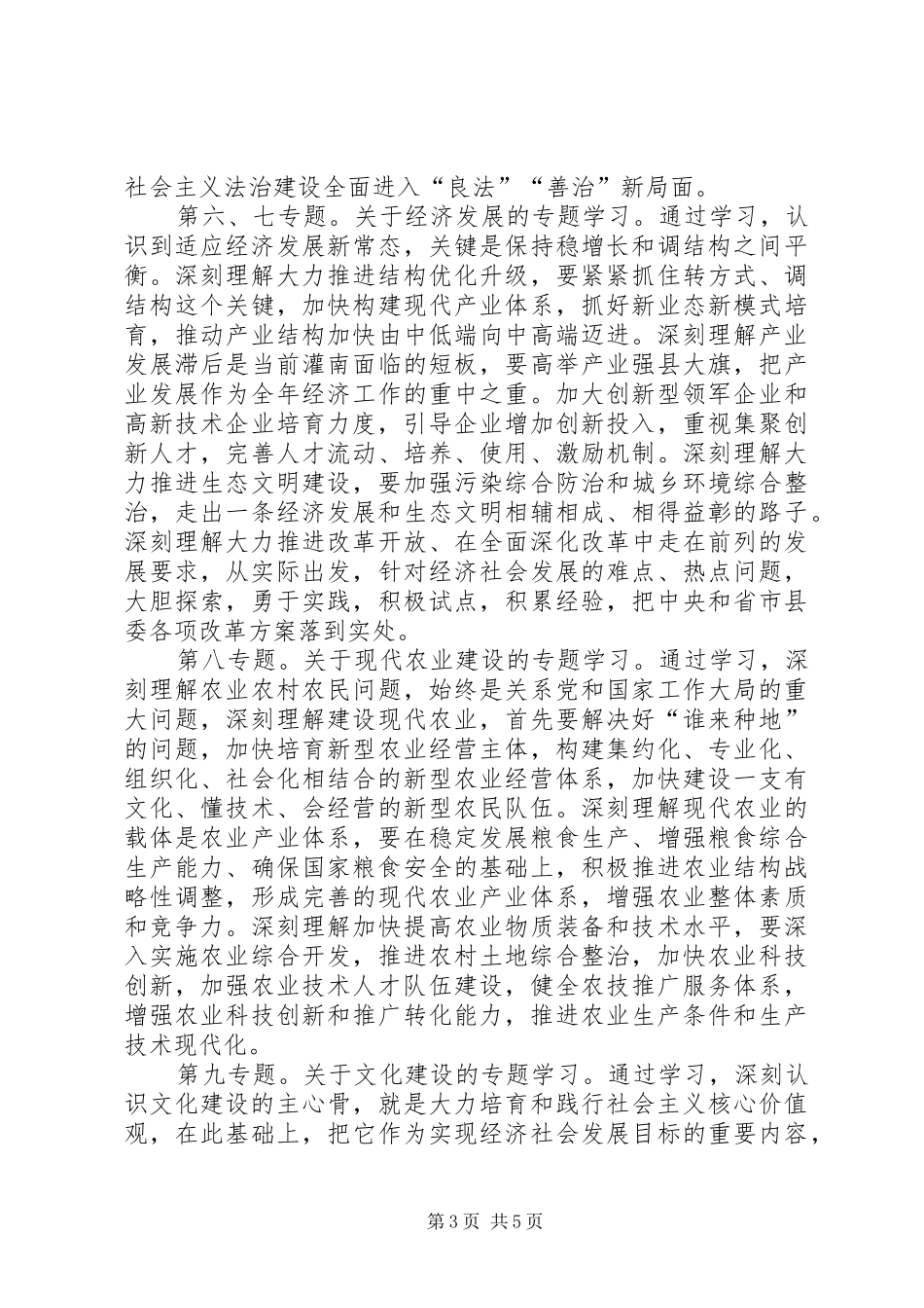 XX年中心组学习计划例文_第3页