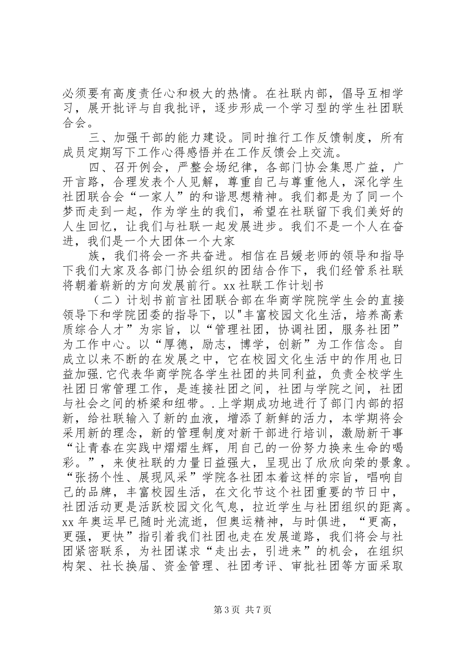 20XX年社联工作计划书_第3页