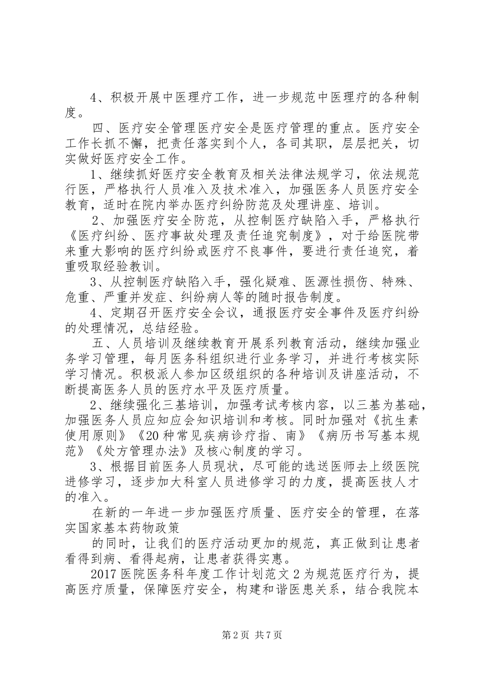20XX年医院医务科年度工作计划_第2页