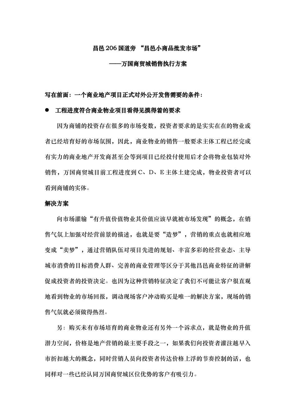 某商贸城销售执行方案_第1页