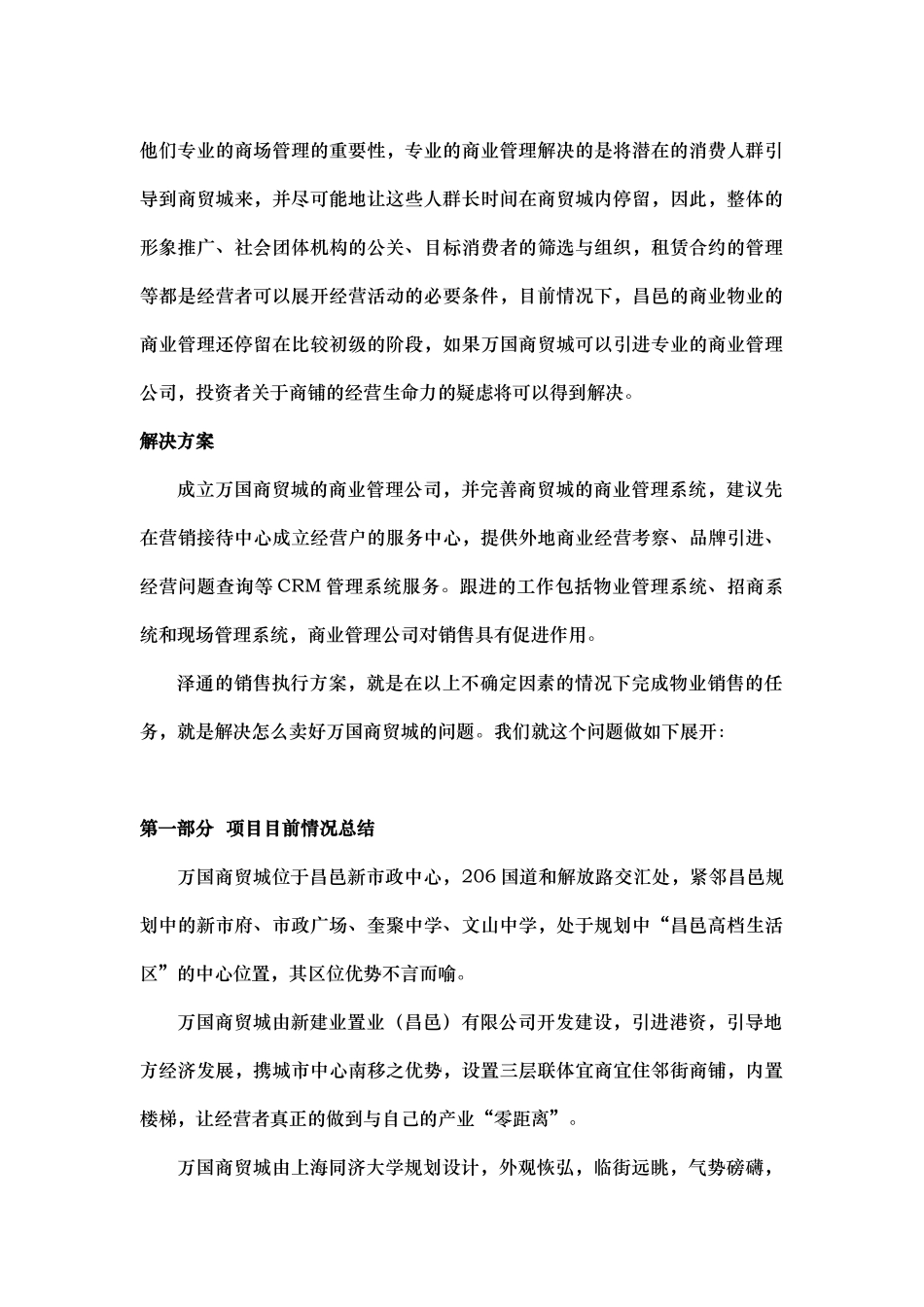 某商贸城销售执行方案_第3页