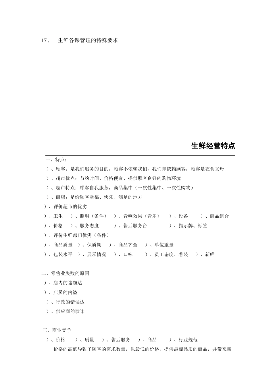 行业资料超市生鲜特点经营方案_第2页