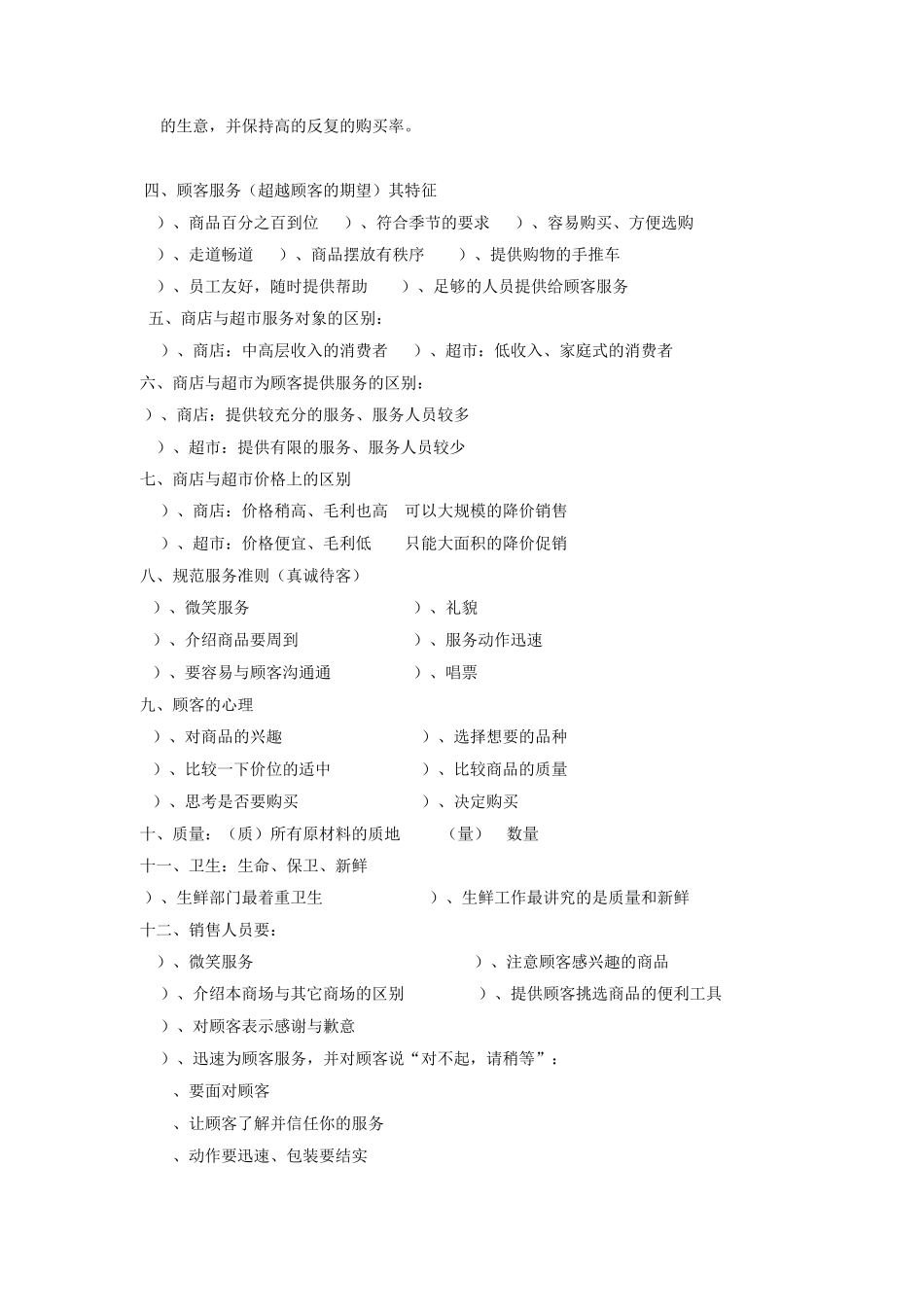 行业资料超市生鲜特点经营方案_第3页