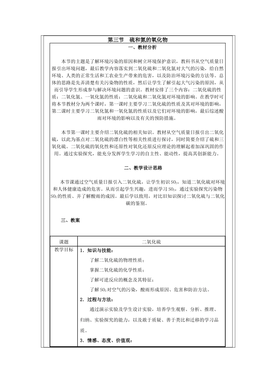 教案下载-高中课程网-首页-高中课程课改教育新闻高考案例_第1页