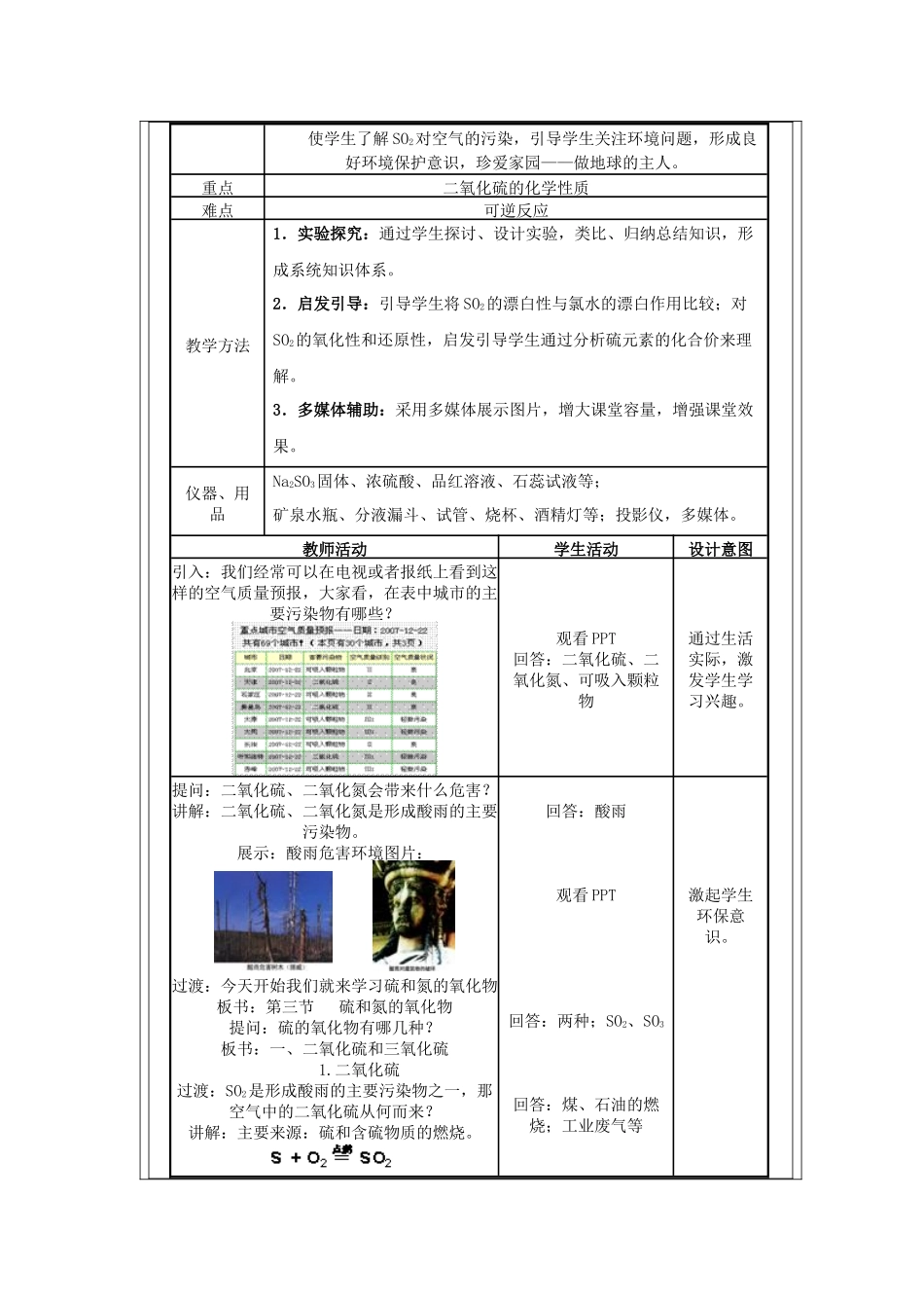 教案下载-高中课程网-首页-高中课程课改教育新闻高考案例_第2页