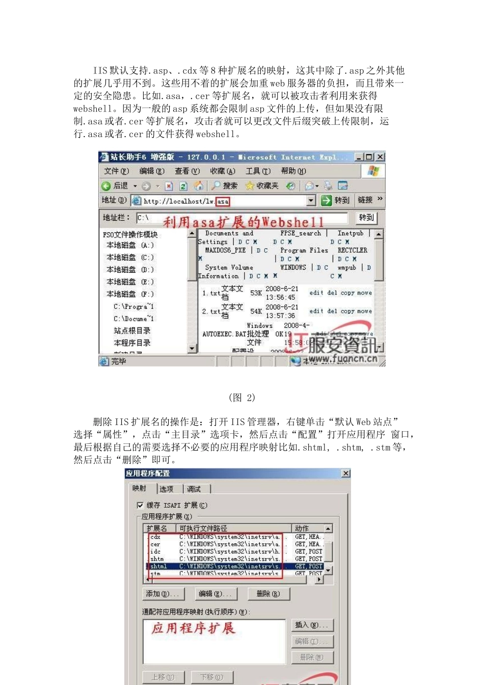 服务器安全维护_第2页