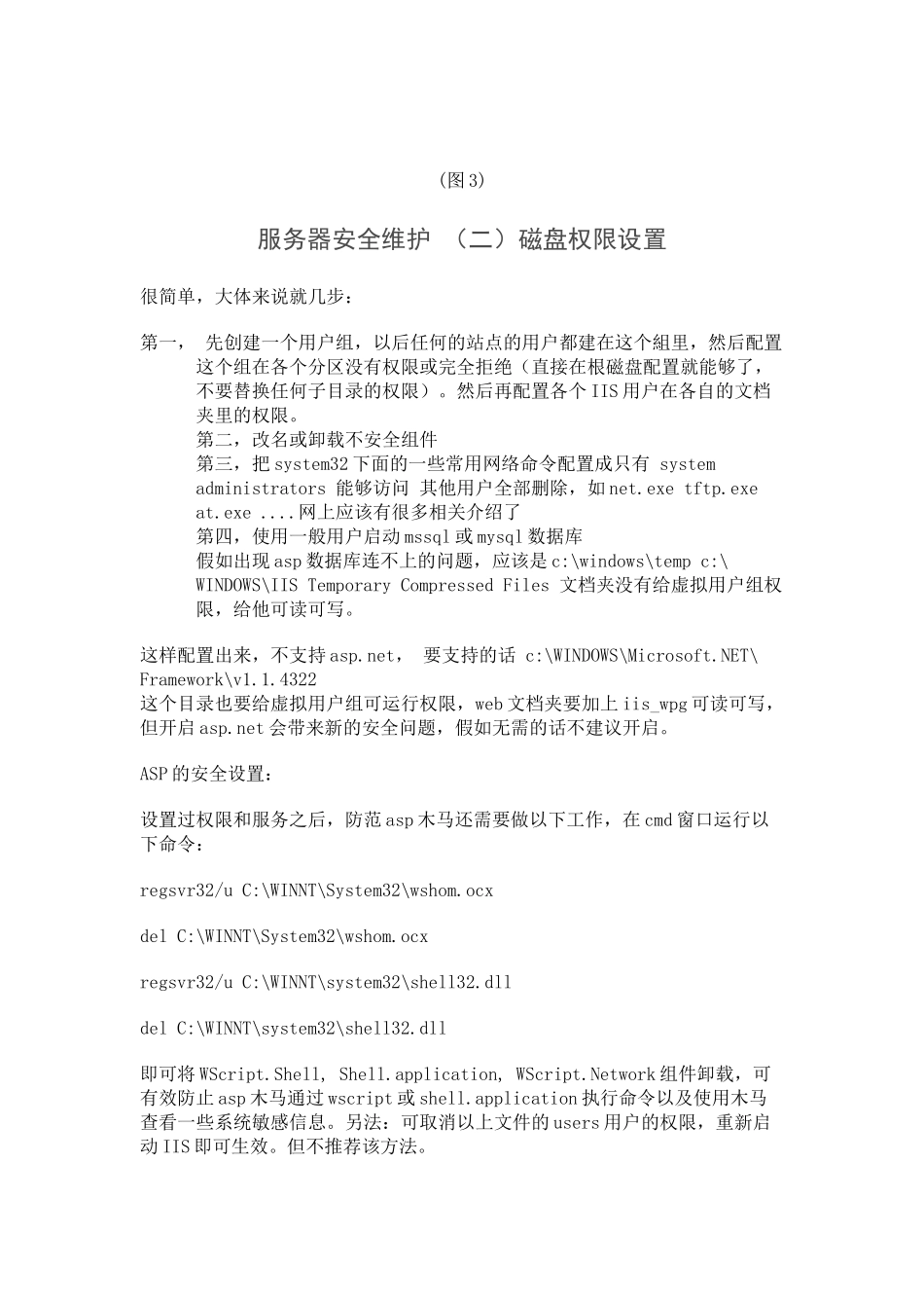 服务器安全维护_第3页