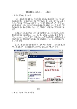 服务器安全维护