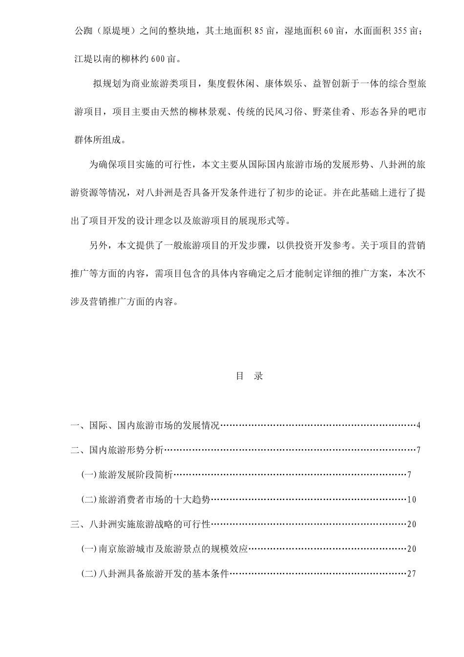 某旅游城市市场项目可行性分析_第2页