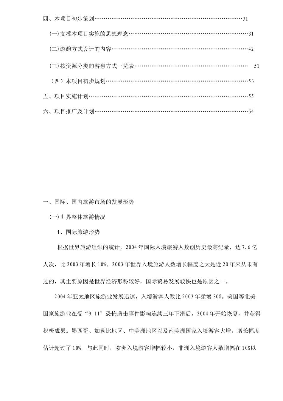 某旅游城市市场项目可行性分析_第3页