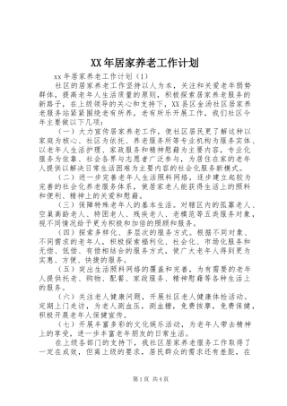 XX年居家养老工作计划