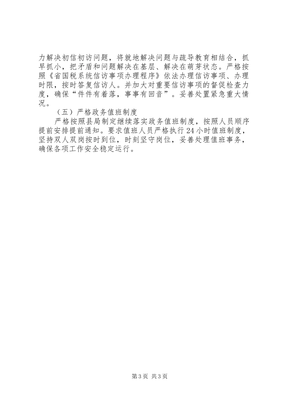 XX年国税局办公室工作计划_第3页