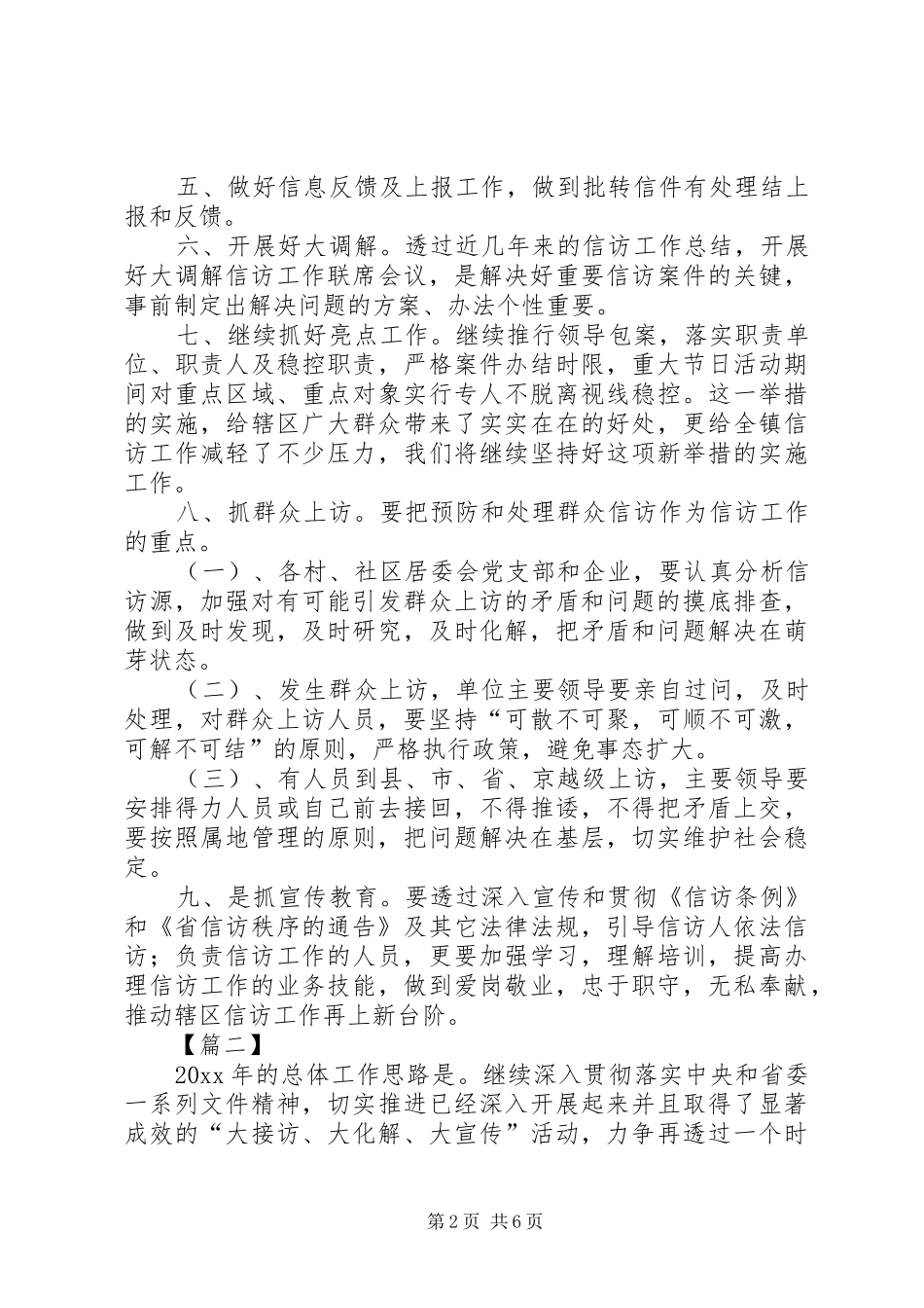 XX年信访工作计划范例_第2页