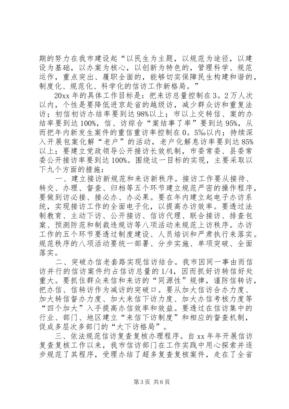 XX年信访工作计划范例_第3页