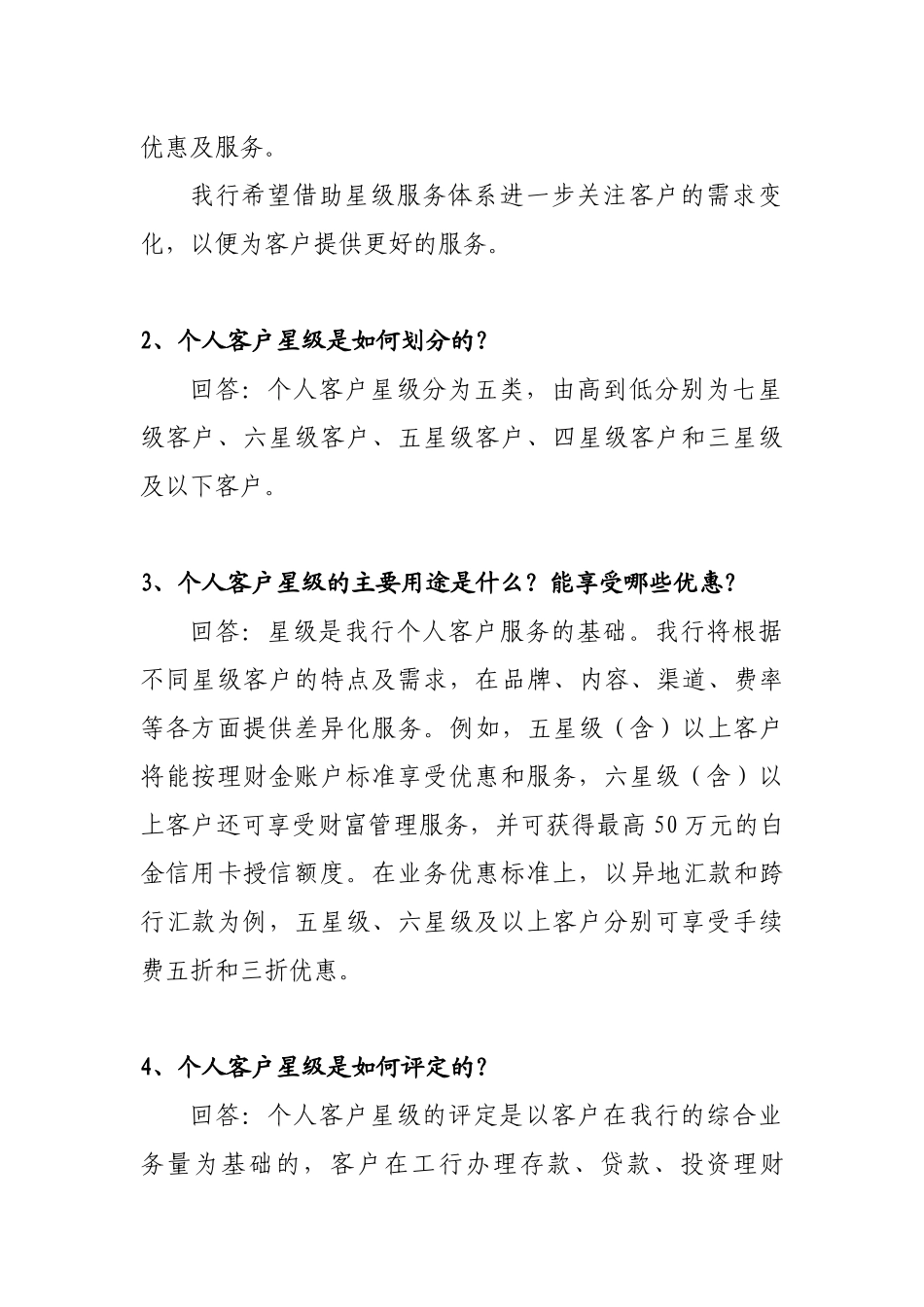 某银行个人客户星级评定详细说明_第2页