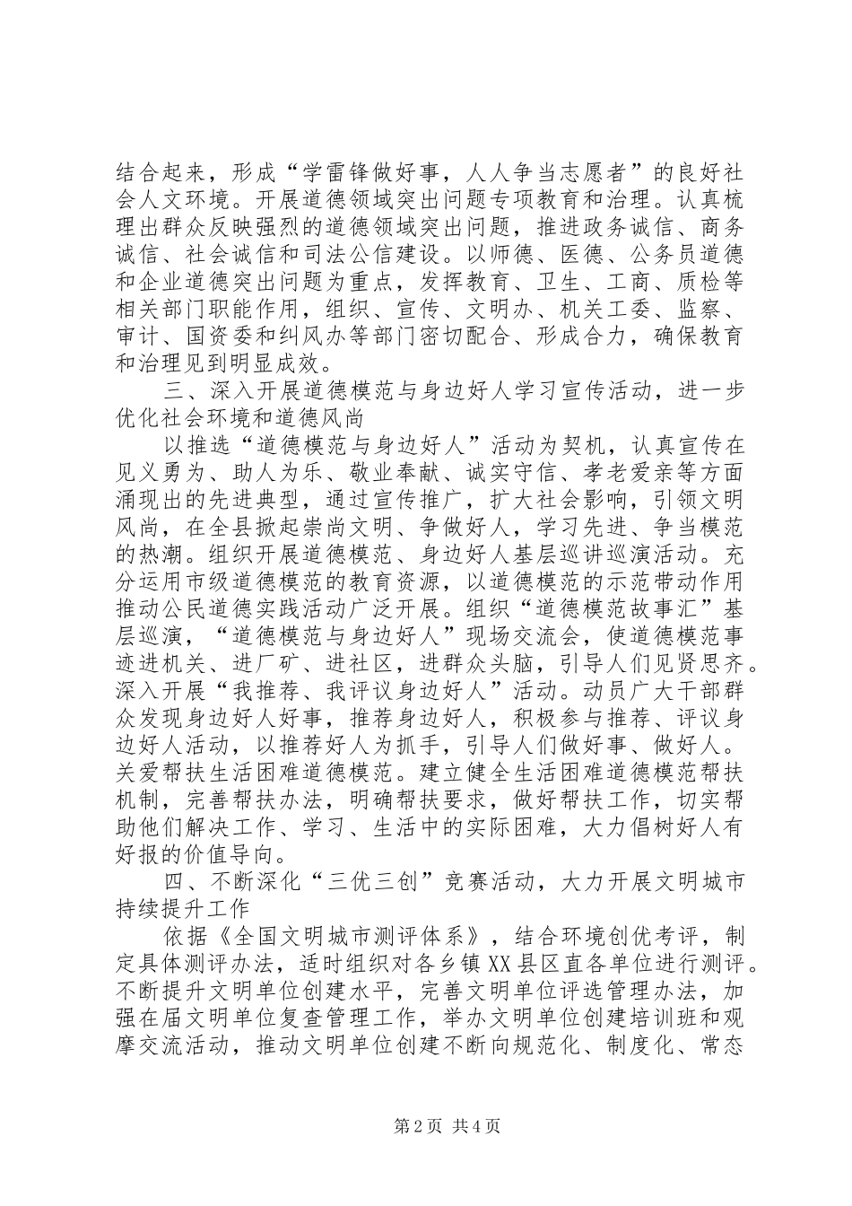 XX年精神文明建设下半年工作计划_第2页