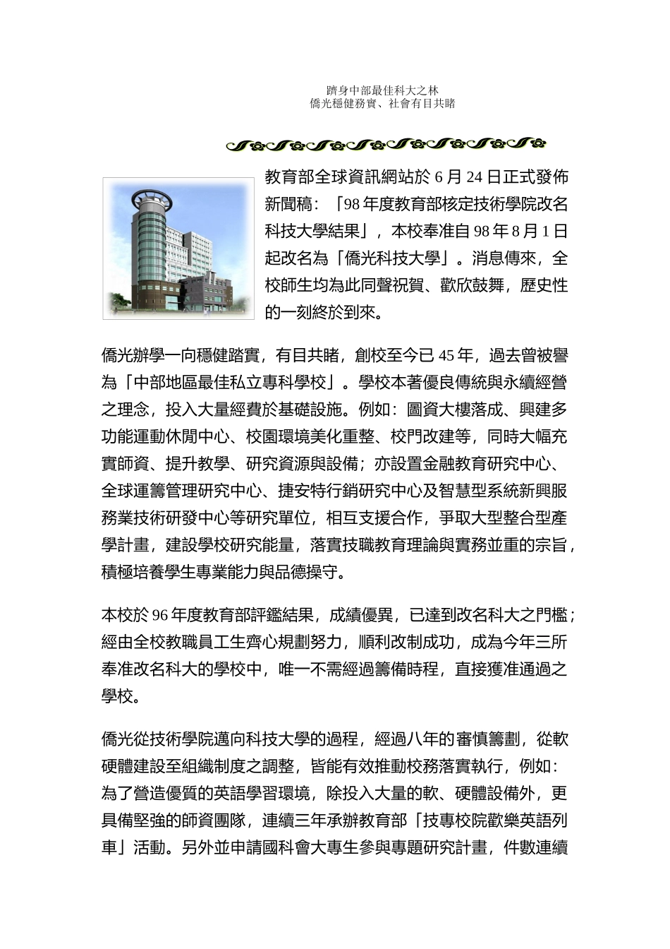教育部全球资讯网站於6月24日正式发布新闻稿98年度..._第1页