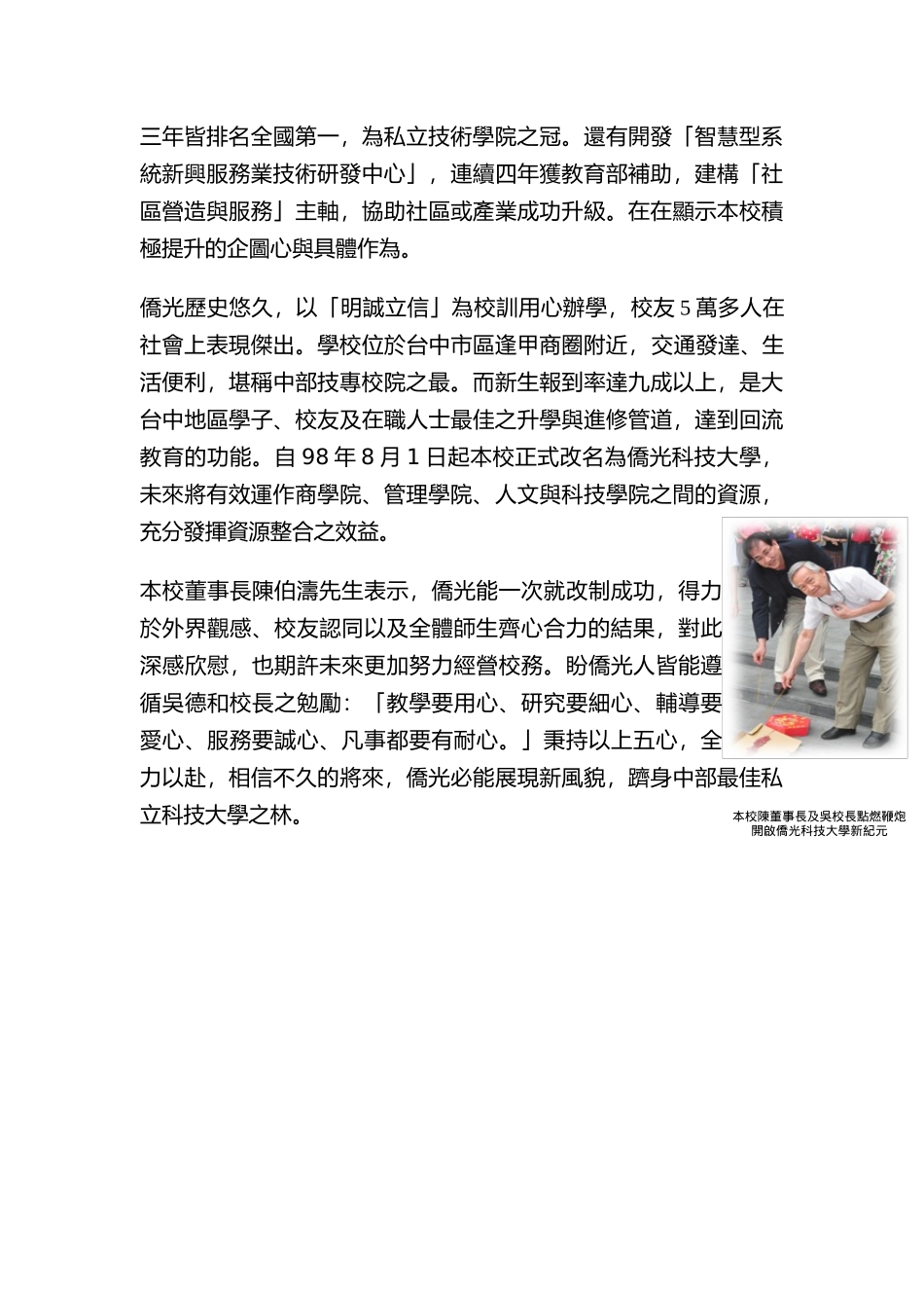 教育部全球资讯网站於6月24日正式发布新闻稿98年度..._第2页