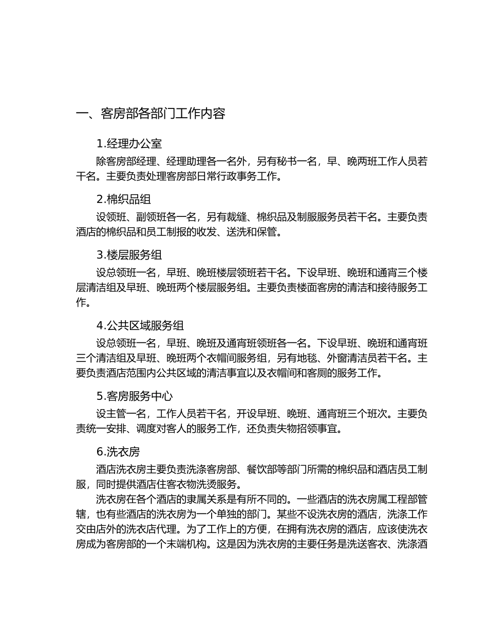 酒店客房部管理与服务技能培训_第3页