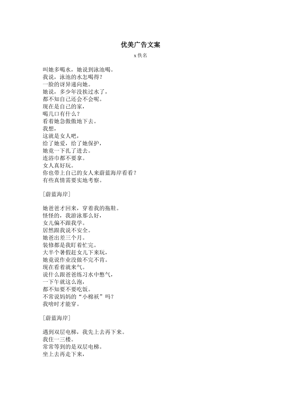 浅论优美广告文案_第1页