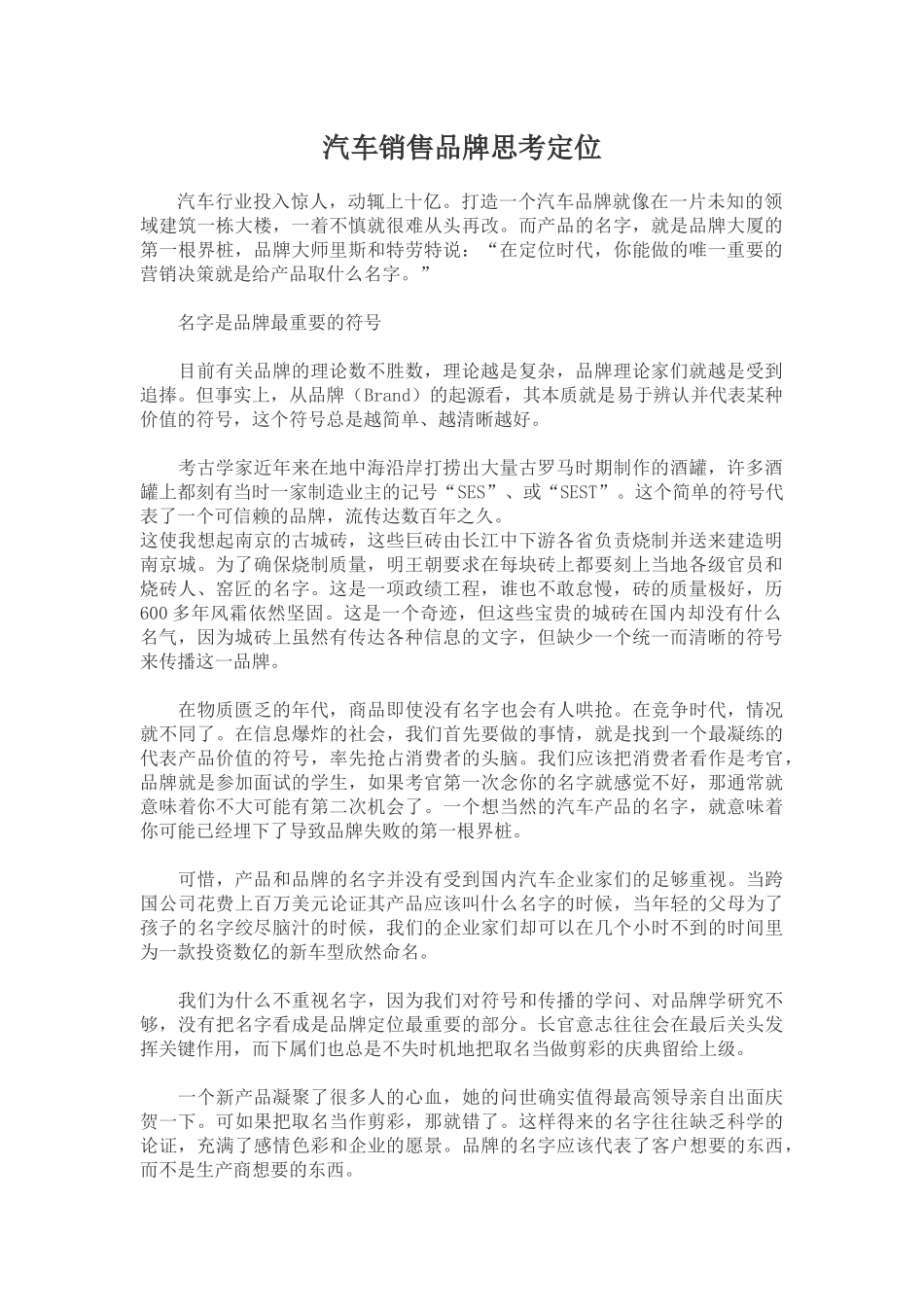 汽车行业销售品牌思考定位方案_第1页