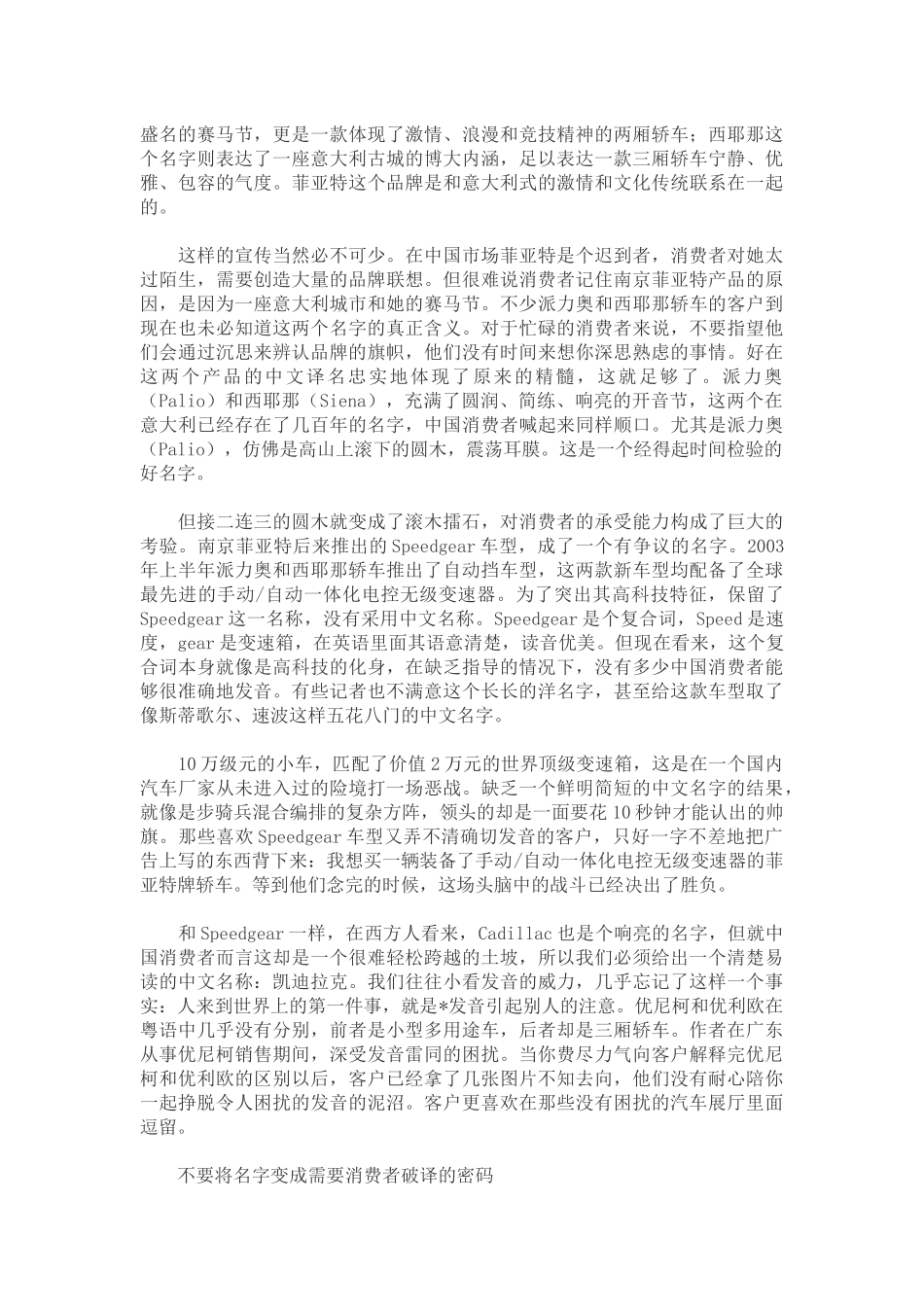 汽车行业销售品牌思考定位方案_第3页