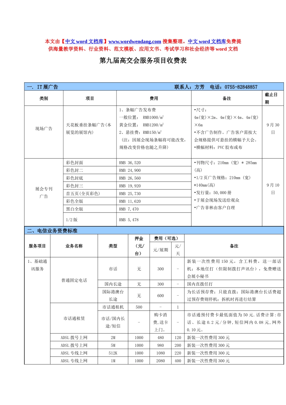 第九届高交会服务项目收费表_第1页