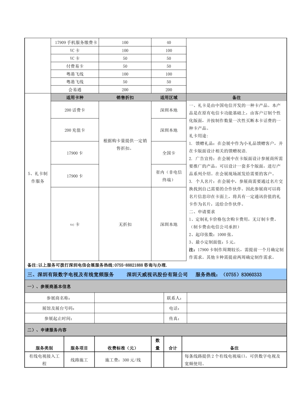 第九届高交会服务项目收费表_第3页