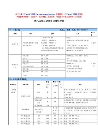 第九届高交会服务项目收费表