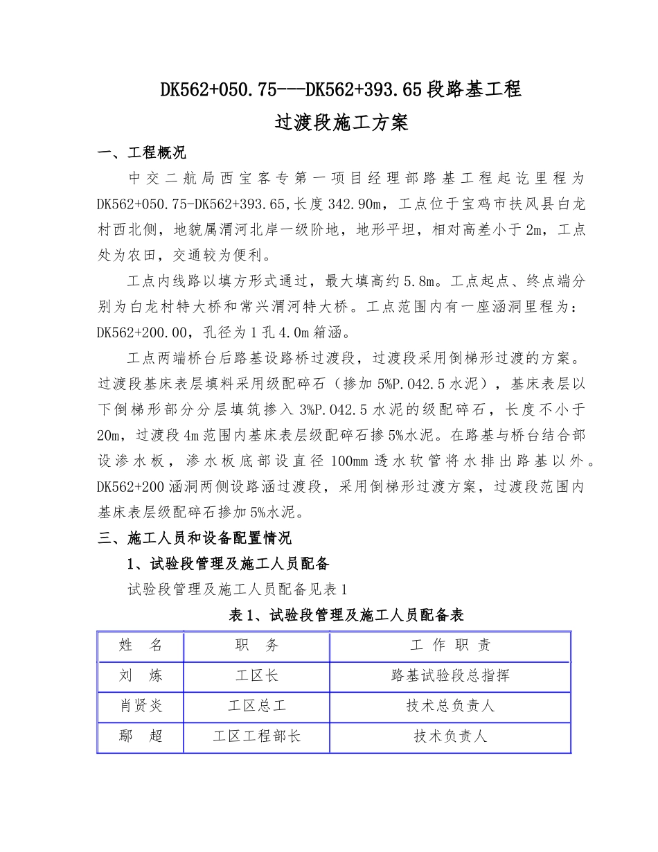 过渡段施工方案_第1页