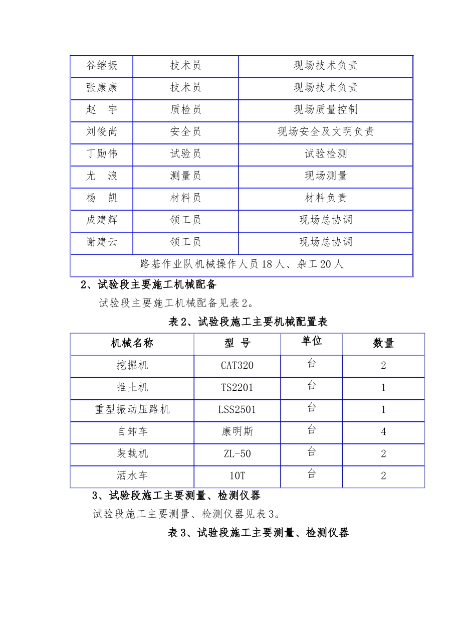 过渡段施工方案_第2页