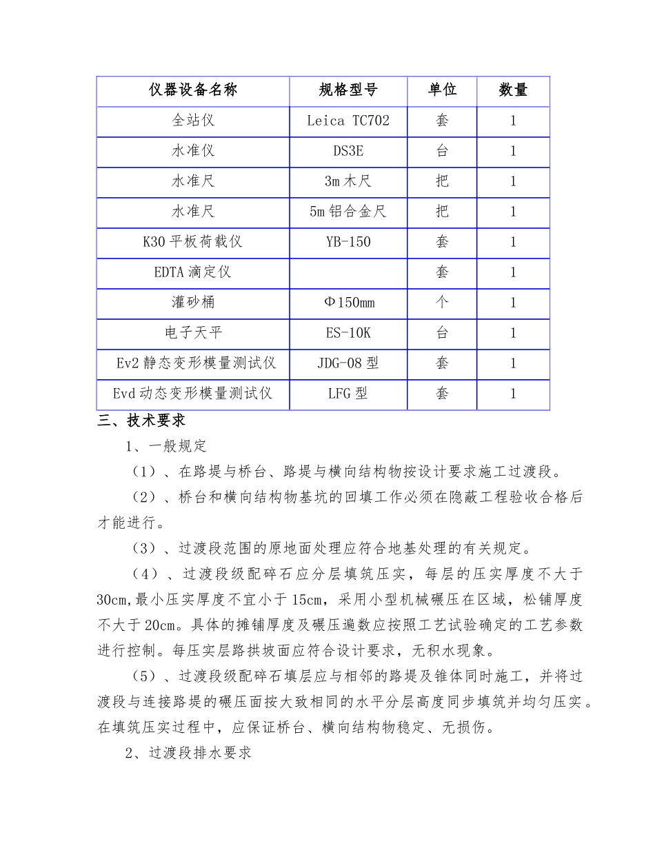 过渡段施工方案_第3页