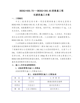 过渡段施工方案