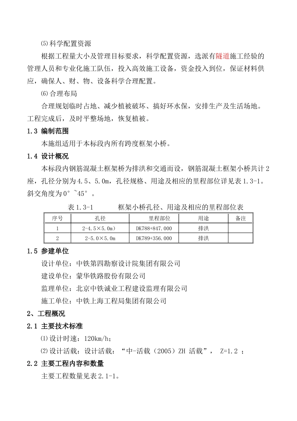 框架小桥施工方案_第2页