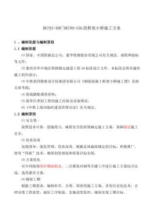 框架小桥施工方案