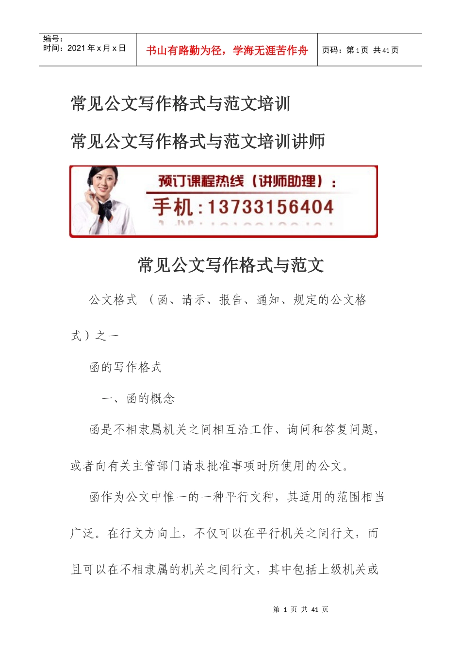 常见公文写作格式与范文培训_第1页