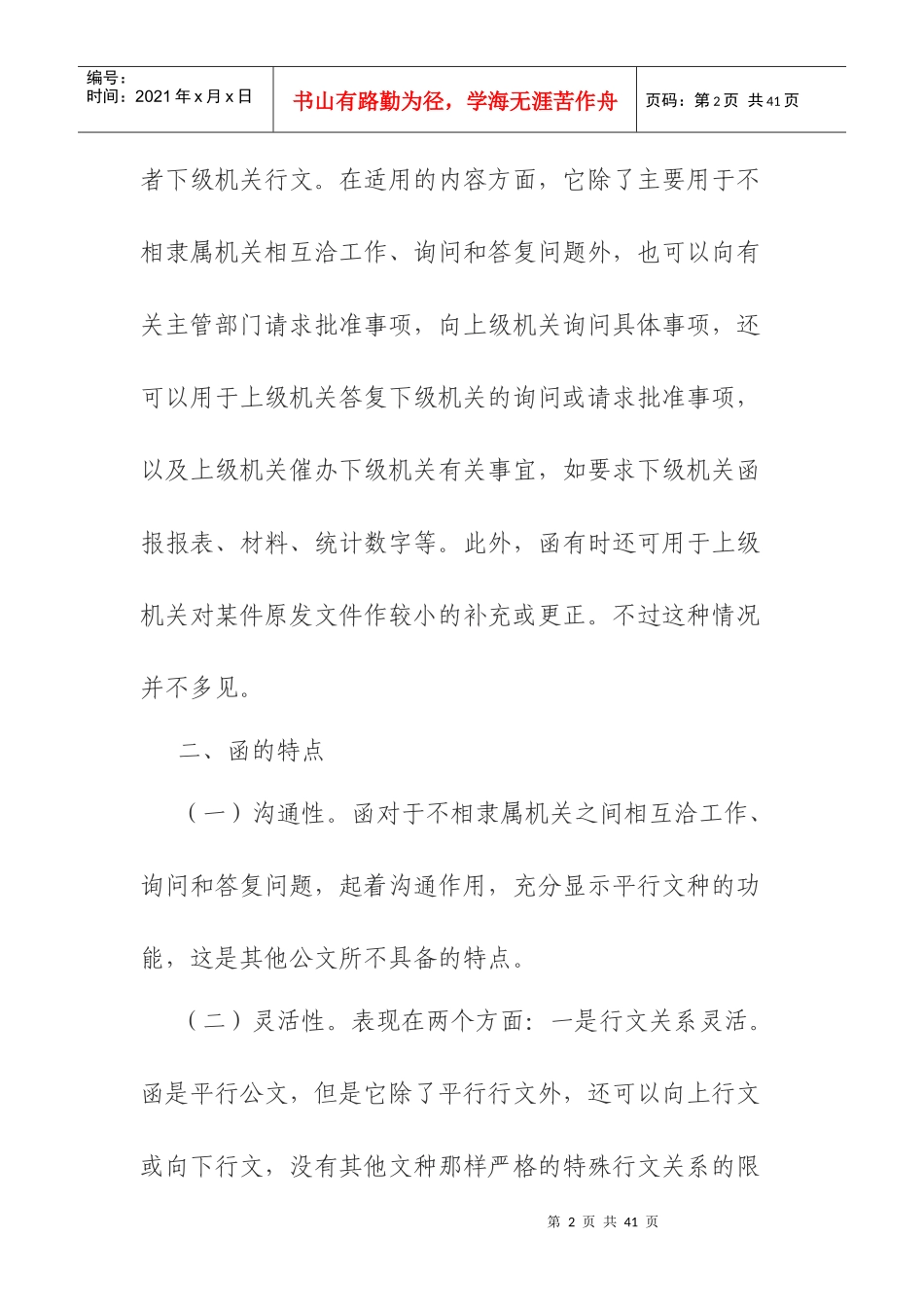 常见公文写作格式与范文培训_第2页