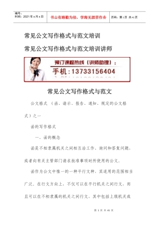 常见公文写作格式与范文培训