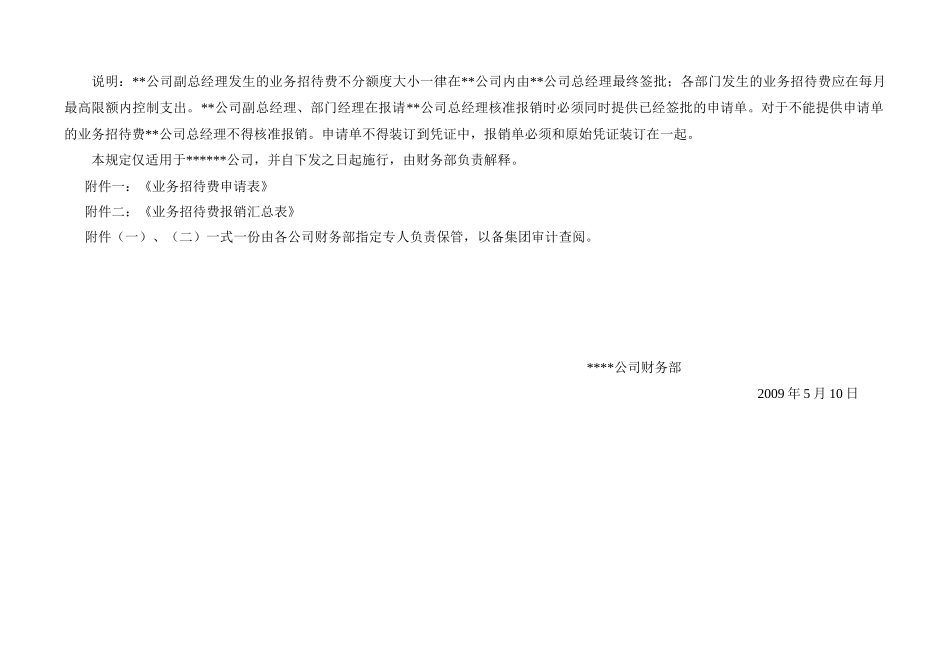 某公司业务招待费用管理实施细则_第3页
