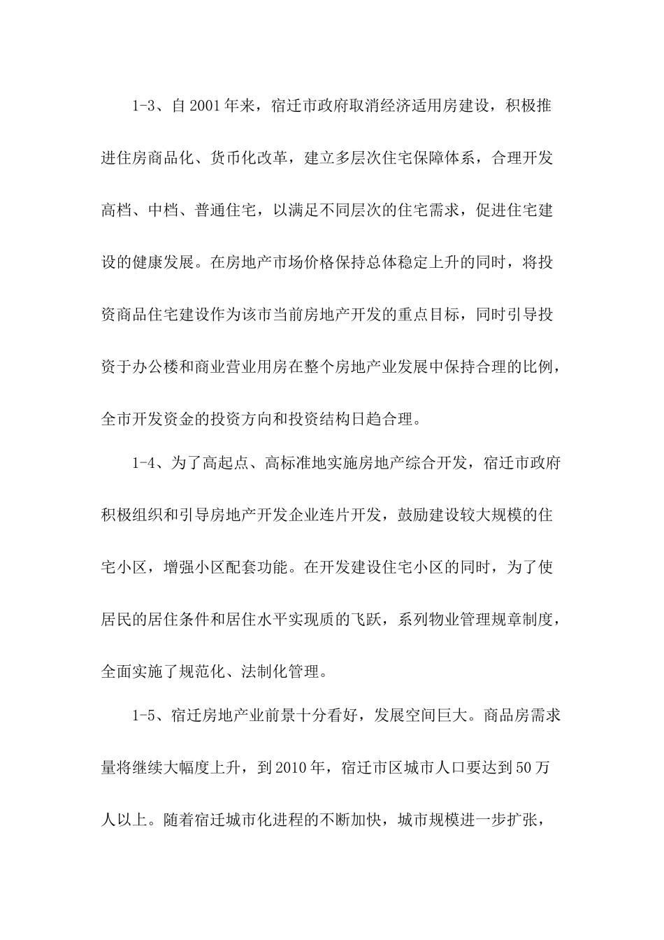 江苏XXX财富广场项目营销策划方案(26)_第2页