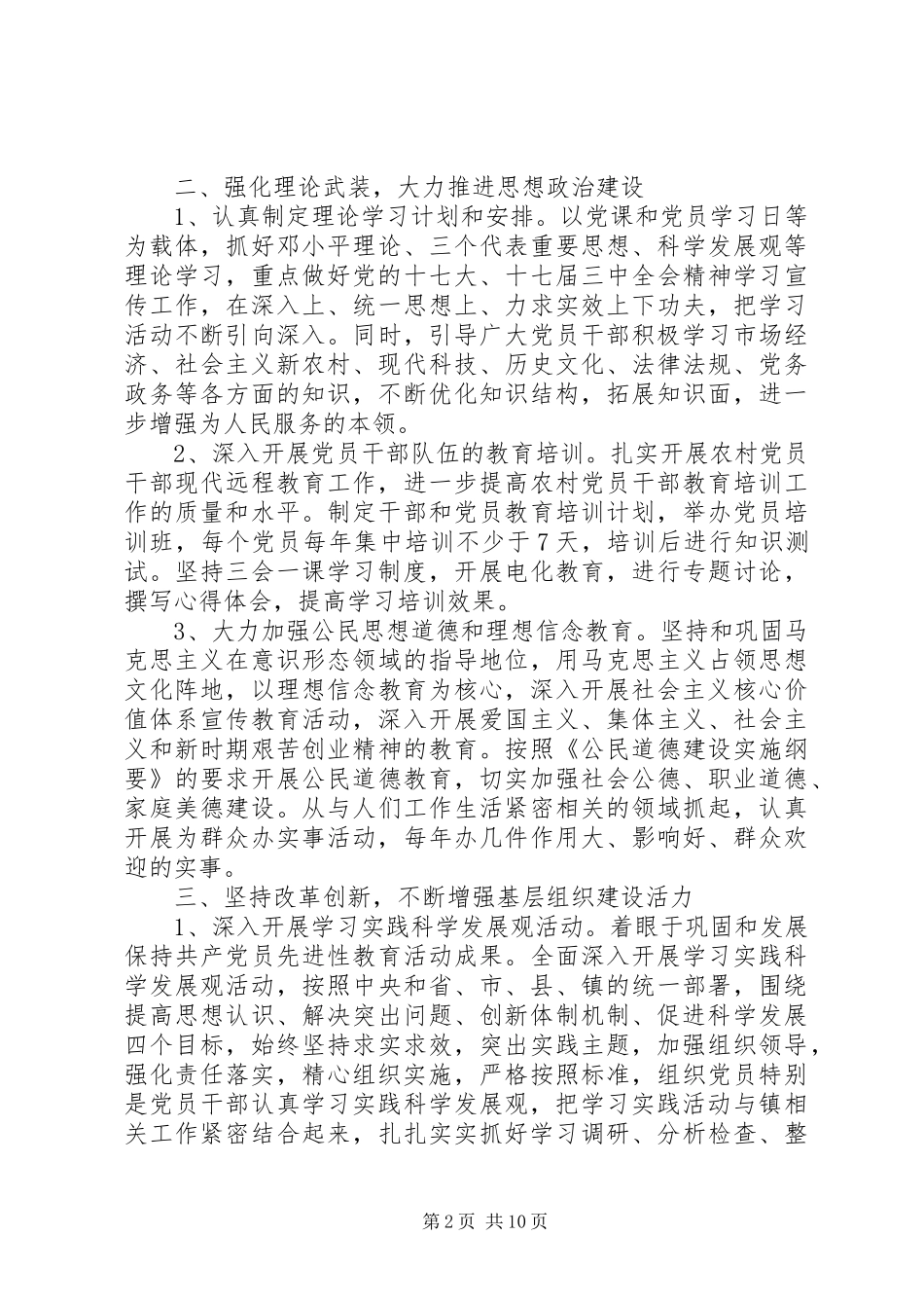 XX年村支部党建工作计划五篇_第2页