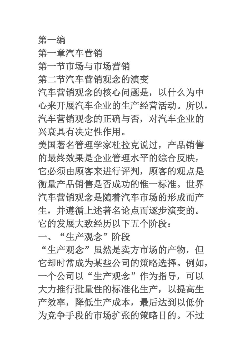 汽车营销实务全书-16P_第1页