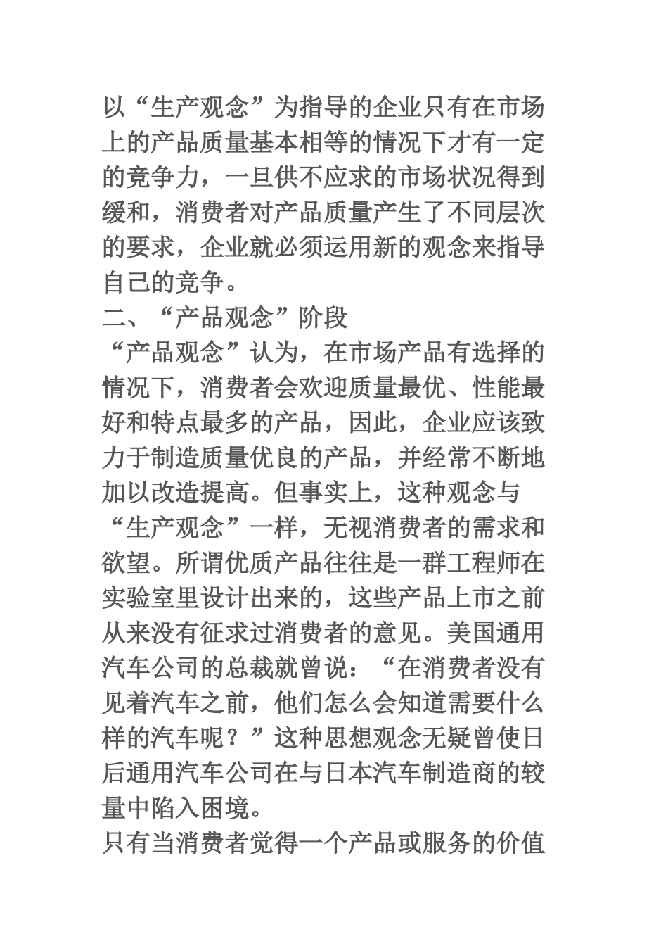 汽车营销实务全书-16P_第2页