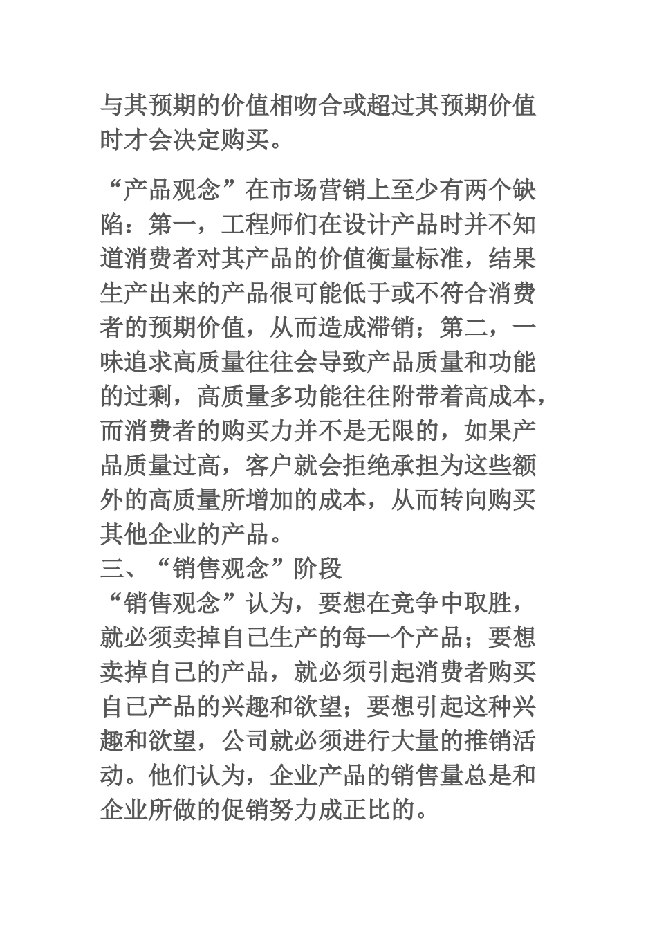 汽车营销实务全书-16P_第3页